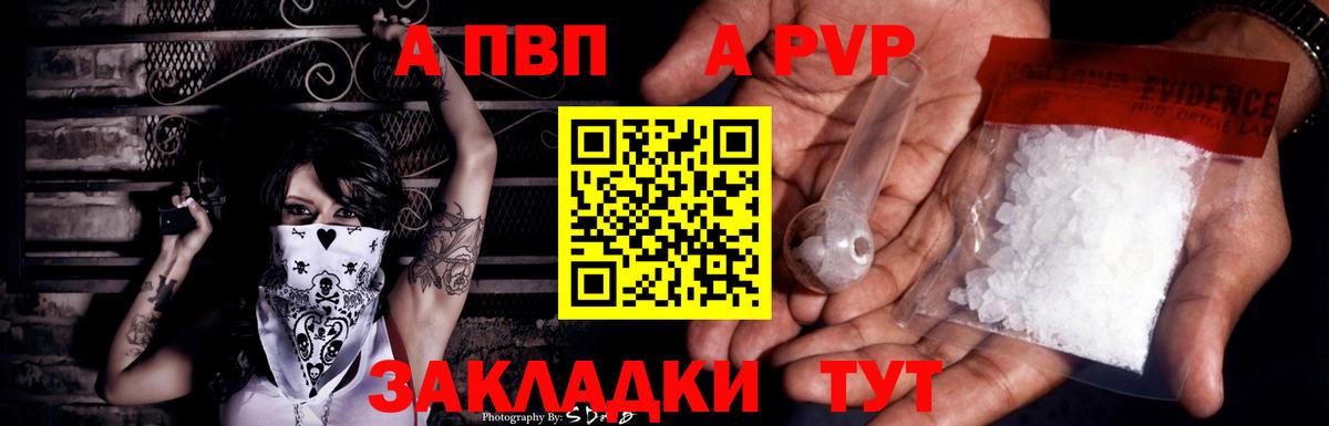 Alpha-PVP Соль Россия