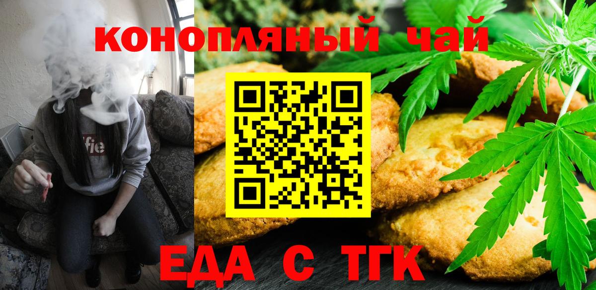 Печенье с ТГК конопля  Вход с VPN  Россия 