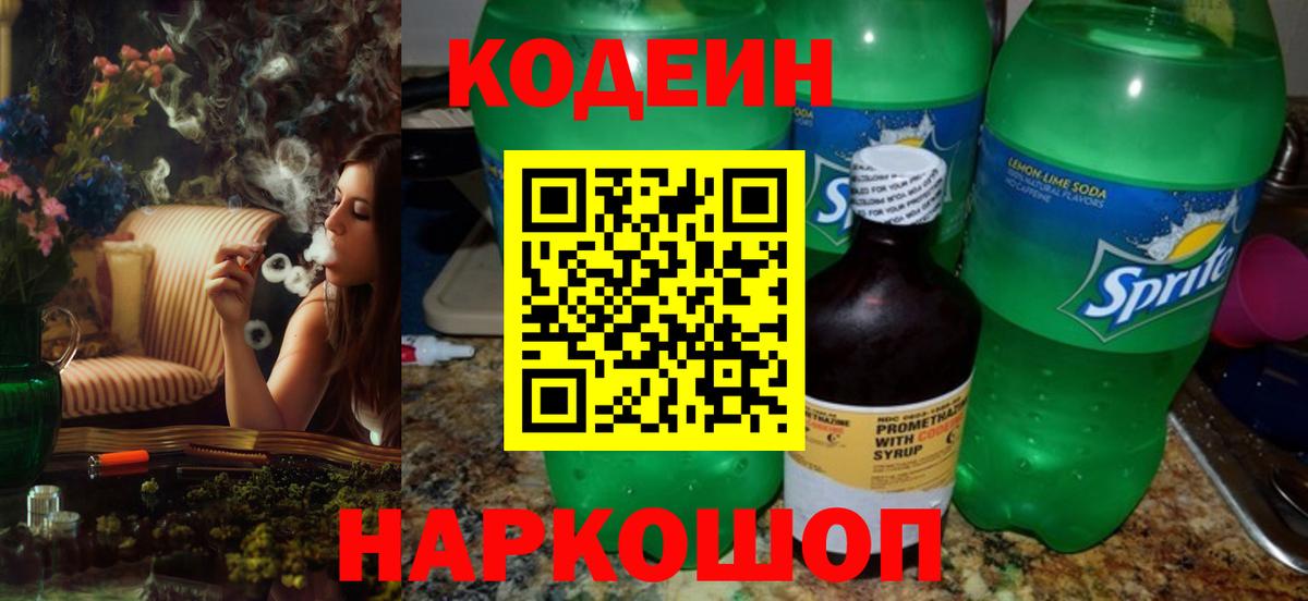 Кодеин напиток Lean (лин) Россия