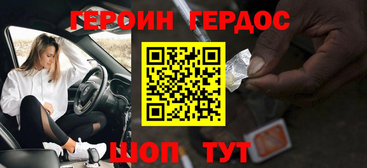 ГЕРОИН  ГЕРОИН хмурый  Вход с VPN  Россия 