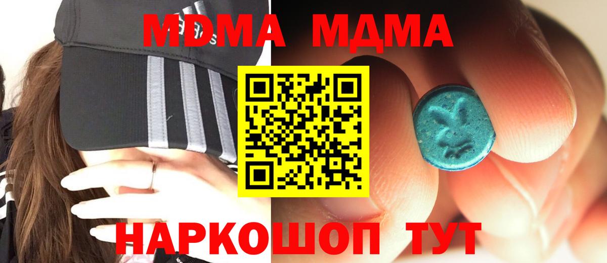 МДМА VHQ  Вход с VPN  МДМА VHQ  MDMA  Россия 