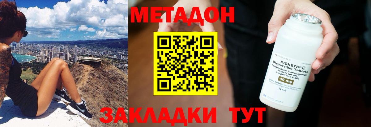 Метадон methadone Россия