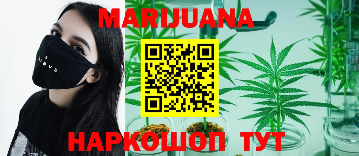 Марихуана White Widow  Канабис конопля  Вход с VPN  Россия  Бошки марихуана MAZAR 
